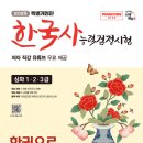 한국사능력검정 심화특강 이미지