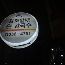 30년전통할매국수 이미지