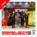 [신규 오픈] 창원카페 - 베러먼데이 창원반림노블파크점