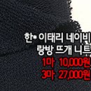 [ntz31007-4956]한*이태리 네이비 랑* 뜨개 니트 이미지