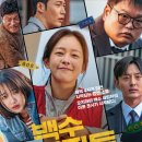 샛별 어린이집 | 영화 백수아파트 후기!