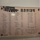 죽전역 청춘빈대떡 이미지