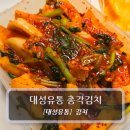모두유통 | 김치 배송 :: 대성유통 총각김치 - 국내산 알타리김치 후기