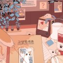 설화세탁소 이미지