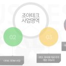 조아개발(주)