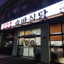 솔바식당 | 음성군 감자탕 맛집 솔바식당 내돈내산 솔직 후기