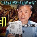 듣기만 해도 쉽게 이해되는 [총균쇠] 핵심 요약 (박문호 박사 1부) 책과삶 구독자 24.4만명 이미지