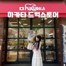 신호등약국 | 후쿠오카 드럭스토어 추천 쇼핑 리스트 일본 필수템 오가 약국 하카타입구점
