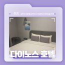 다이노스호텔 이미지