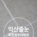 목천원주아파트 이미지