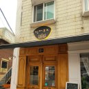 정애쿠키 | [연남동] 정애쿠키 - 북촌에서 이사온 홍대 연남동 디저트 쿠키 맛집 내돈내산 후기