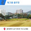 광주광역시도시공사빛고을골프장 이미지
