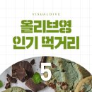 영먹거리 이미지