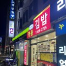 명품김밥멸치국수석촌호수 이미지