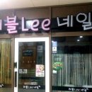 러블네일 티스토리
