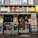짜잔 | 짜잔 족발야시장 인천용현점 방문 후기~