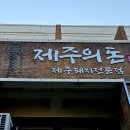 제주농수산물판매점