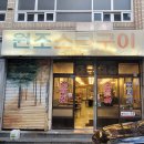 토성원조소금구이 이미지