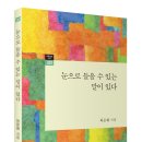 허문화, 눈으로 들을 수 있는 말이 있다 이미지