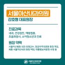 서울아산내과의원 이미지
