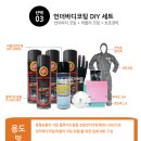 연일정비사업소 | [이젠몰 DIY샵 작업일지] 렉스턴 G4 고객님이 신차 출고 후 습식언더코팅방식인 플루이드필름 FE-500...