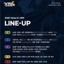 여수 K-메가아일랜드 페스티벌 최종라인업 이미지