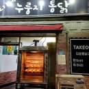 간석사거리(상인천중학교) | 인천통닭 도가네누룽지통닭 포장 후기