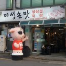 미성막창 이미지