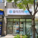 플라즈마헤베울산 | 울산 얼굴피부 모공관리 플라즈마헤베 동구점