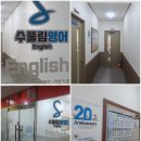 수풀림영어교습소