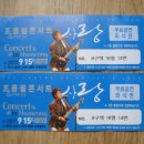 조용필 콘서트"사랑"1 이미지