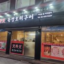 천외천 | 상봉에서 만난 진짜 북경오리, 상봉천외천 북경오리구이 코스 솔직 후기