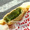 붕어유랑단 - 성동구 성덕정길 99 | 서울 성수동 붕어빵 맛집 완두 붕어빵이 있는 붕어유랑단
