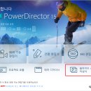 파워디렉터로 동영상만들기 이미지
