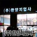 한양지업사 - 논산시 중앙로497번길 4-1 | 한양지업사