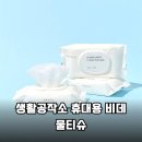 여행공작소 | 여행 필수템! 생활공작소 휴대용 비데 물티슈 솔직 후기