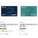 공항주유소 | 주유소 금액권 에스오일 주유상품권 기프티콘 쓰는법 이용 방법 및 사용 후기