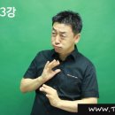 한국수어 (기초)배우기 이미지