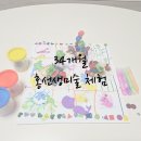 홍선생미술 : 34개월 홍선생미술 체험 후기