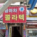 금마차무도장 네이버블로그