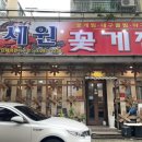 세원꽃게찜 이미지