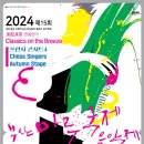 부산 마루 국제음악제 ’프린지 콘서트4’ 이미지