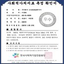 후계자홈유통 | 사회적기업(SocialEnterprise)이란? 인증절차&amp;사회적가치지표 측정 「우수」 업체의 성공적 나눔과...