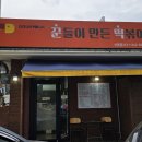 꾼떡 - 서구 청사로 5 | 꾼떡