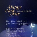 송구영신 새해 인사 드립니다 이미지