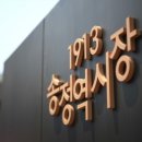 1913송정역시장2 이미지