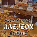 가성비와 맛을 사로잡은, 대전 빵집 - 모노브레드타임