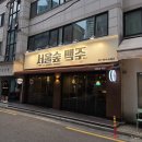 상구비어 - 종로구 삼일대로17길 20-4 | 뚝섬역 맥주집 서울숲맥주, 시원하게 한잔 땡길 때
