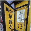 타임대광로제비앙공인중개사사무소 | 내포신도시분양권 믿고 찾는 베스트부동산 후기