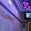 준1노래연습장 이미지